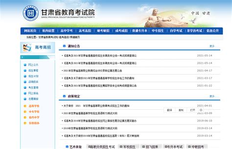 甘肃省教育考试院：2021年甘肃高考成绩查询入口、查分系统