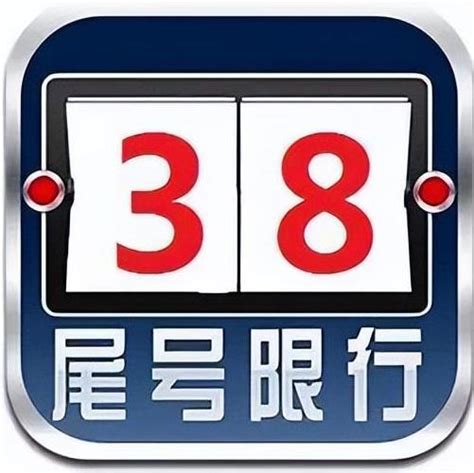 渭南今日限行(10月26日)渭南市机动车尾号限行3和8 - 渭南好房网