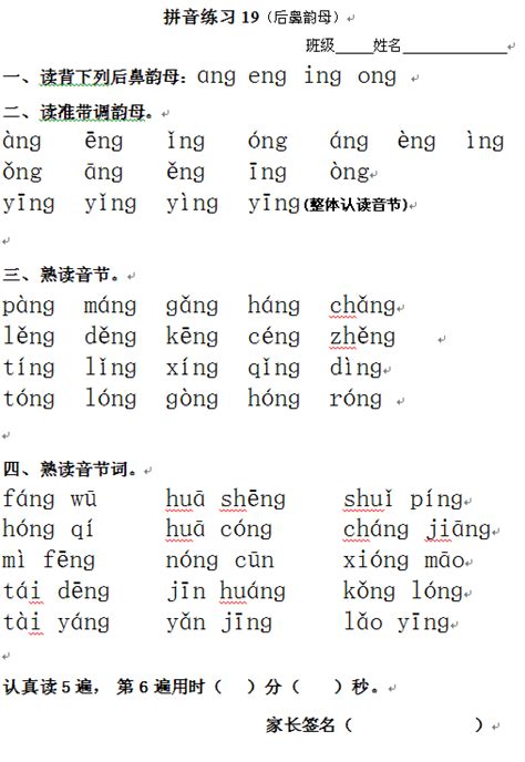 汉语拼音拼读训练字母表一年级拼音四声调练习册小学生声母韵母_虎窝淘
