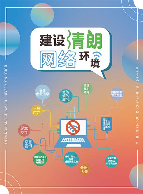 清朗·网络环境|平面|海报|樱落若瑾 - 原创作品 - 站酷 (ZCOOL)
