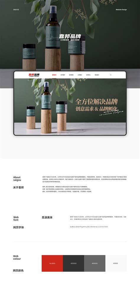 品牌官网设计（首页含海报）|网页|企业官网|张斯雨 - 原创作品 - 站酷 (ZCOOL)