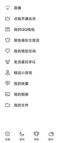 腾讯QQ官方下载