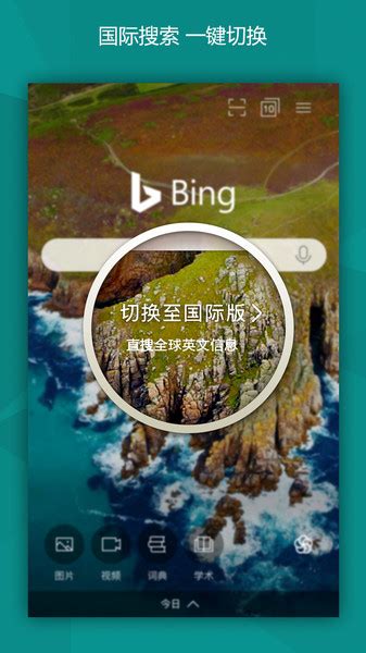 bing搜索引擎官方下载-bing搜索国内版(微软必应)下载v27.5.2110003547 安卓版-单机100网