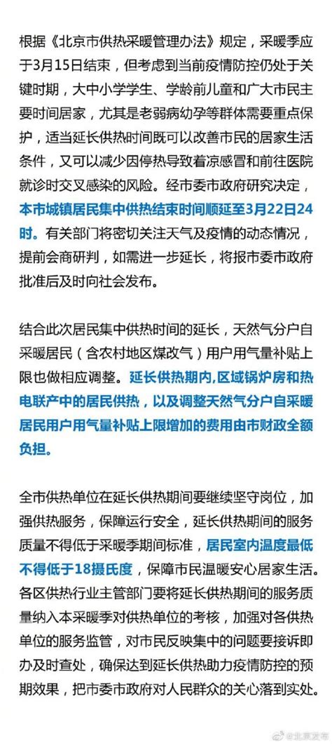 2019-2020年采暖季北京供热时间延长至3月22日24时- 北京本地宝