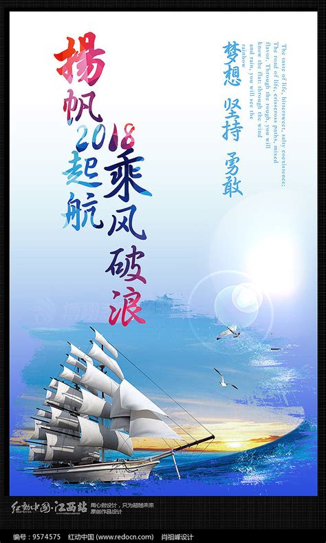 企业文化扬帆起航梦想正能量海报PSD广告设计素材海报模板免费下载-享设计