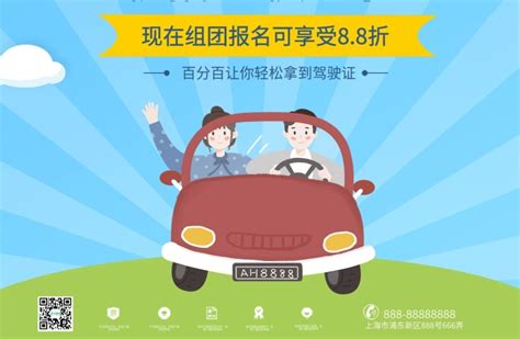 驾校海报-给客户最立体轻松学车驾校招生海-图司机