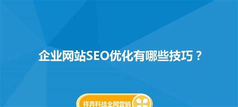SEO网站优化的10种有效方式（如何让你的网站在搜索引擎排名靠前）-8848SEO