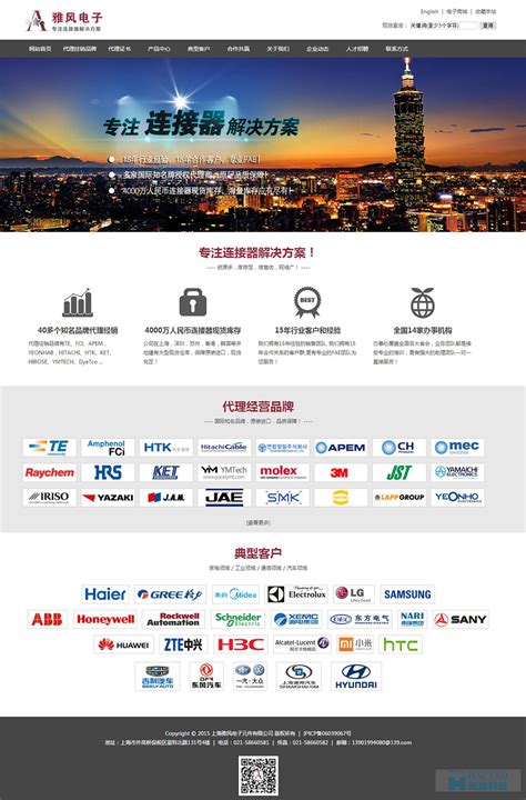 雅风电子-上海雅风电子有限公司网站主页展示-海淘科技