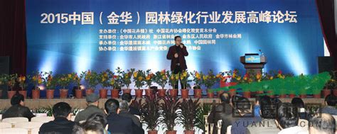第10届中国园林植物保护高端论坛12日正式启幕 - 植保 - 园林网