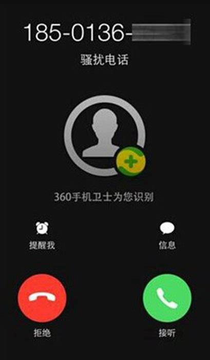 手机号码被360手机卫士标记骚扰电话如何查询取消？-258jituan.com企业服务平台