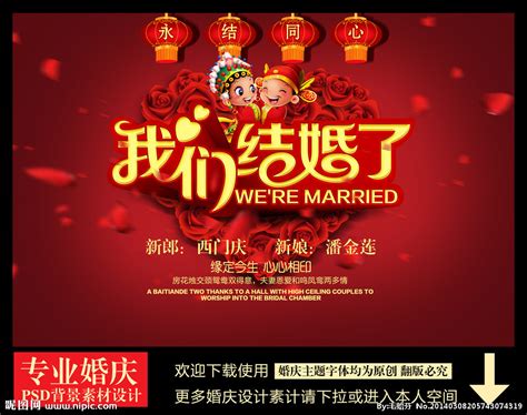 婚庆结婚海报设计图片下载_红动中国