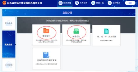 山西省市场主体全程网办服务平台企业开办自主核名操作指南