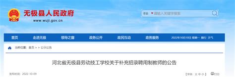 2022年河北石家庄无极县劳动技工学校补充招录聘用制教师2名公告（10月10日—16日）