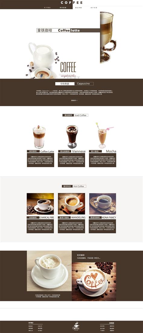 咖啡专题|网页|运营设计|夏末之秋 - 原创作品 - 站酷 (ZCOOL)