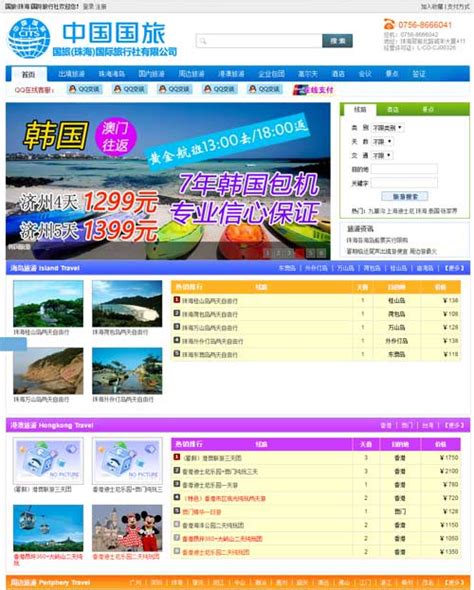 珠海海泉湾旅游网站建设规划,上海专业旅游网站建设,旅游行业网站建设方案-海淘科技