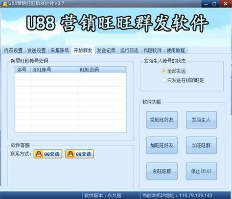 u88营销QQ群发软件V5.85注册版【7月26日更新】 – 品质管理