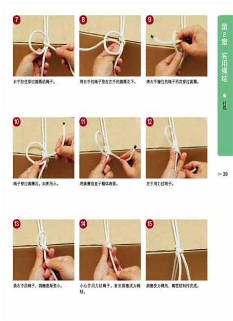 生活中的实用绳结：十字捆绑法与篱笆结（2） 在线阅读-美容装扮 -京东读书