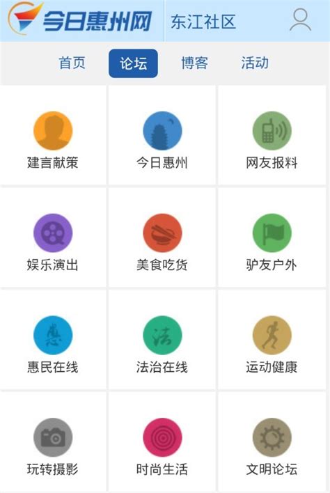 今日惠州网app下载-今日惠州网官方版下载v1.4 安卓版-当易网