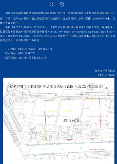 如皋市长江镇人民政府——长江镇讯驰路工程项目选址公示 - 公告公示