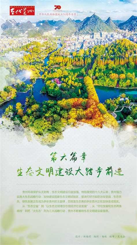 推进生态文明建设全面建设美丽中国