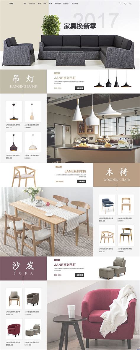 JANE品牌家具电商网页设计|网页|电商|sheenXing - 原创作品 - 站酷 (ZCOOL)