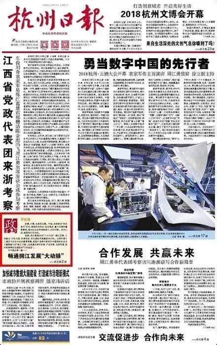 时政新闻如何创新？杭州日报“政在参与”探路建设性新闻-浙江记协网