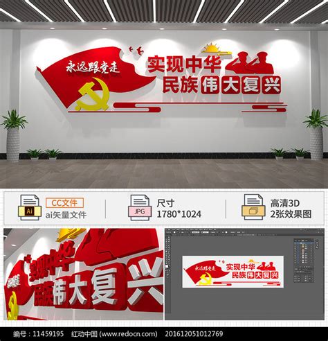 实现中华民族伟大复兴中国梦展板设计图__展板模板_广告设计_设计图库_昵图网nipic.com