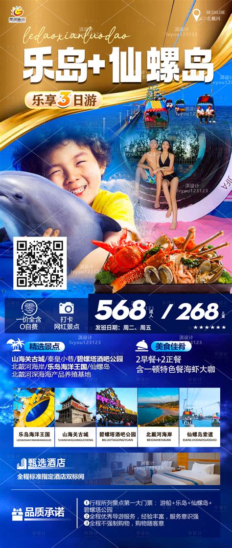 秦皇岛旅游广告模板图片下载_红动中国