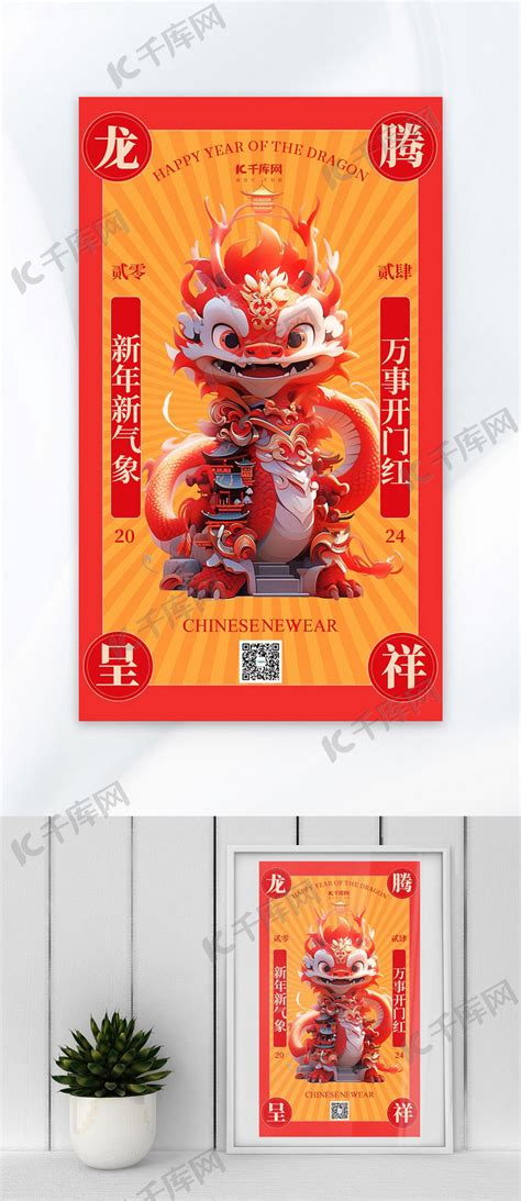 龙年吉祥3D龙红色中国风广告海报海报模板下载-千库网