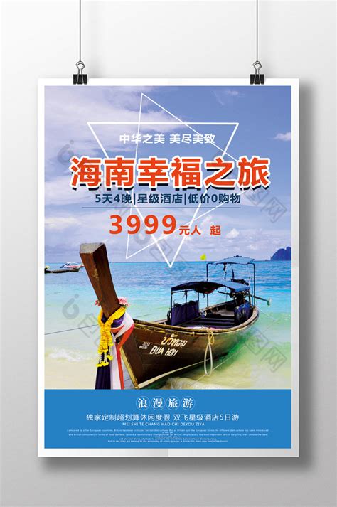 浪漫海南旅游促销推广模板-包图网