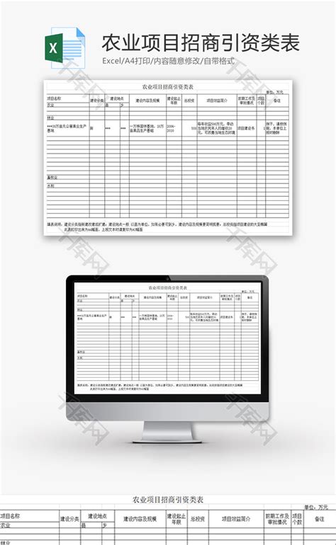 企业招商引资项目卡片Excel模板_企业招商引资项目卡片Excel模板下载_其他-脚步网