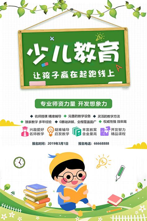 少儿教育培训海报_素材中国sccnn.com