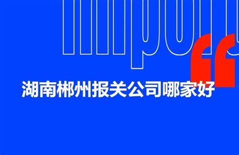 桂阳县纪委监委丨护航营商环境优化升级 - 郴州 - 新湖南