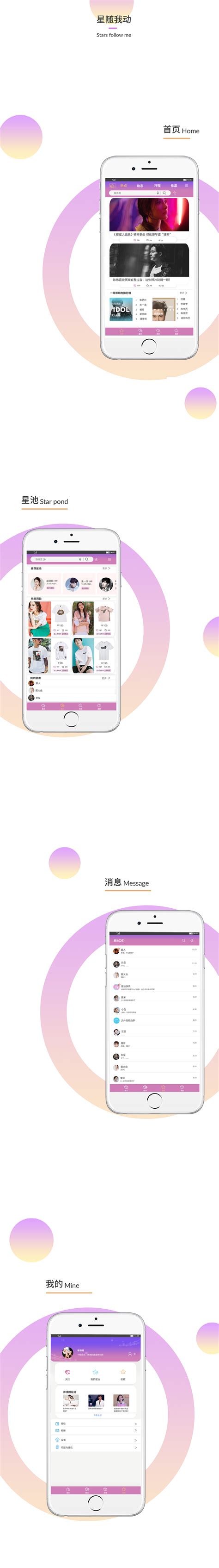 星随我动app_vivin6-站酷ZCOOL