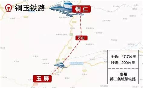 铜玉铁路年底开通运营 贵阳至铜仁只需1.5小时-贵州旅游在线