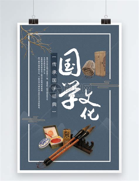 国学中国传统文化古风国学文化中国国学创意合成海报海报模板下载-千库网