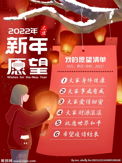 新年愿望灯笼红色创意海报海报模板下载-千库网