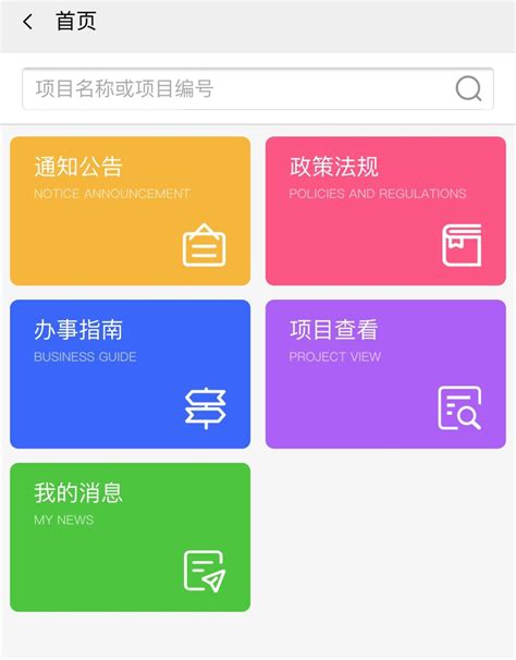 河南省投资项目在线审批监管平台手机端查询功能上线！-大河号-大河网