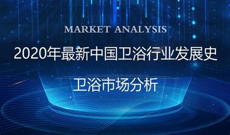 2023年中国卫浴行业市场发展现状分析 卫浴行业市场整体发展良好【组图】_行业研究报告 - 前瞻网