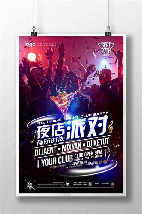 炫酷娱乐夜店酒吧音乐派对模板-包图网