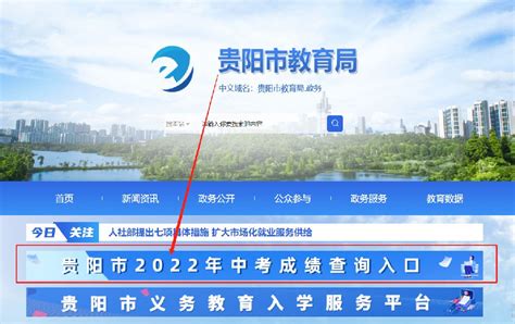 2022贵阳中考成绩查询网站（教育局+招考中心）- 本地宝