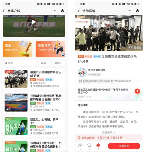 温州“百姓运动码”上线 一“码”在手 尽享智能化体育的便捷_新体育网