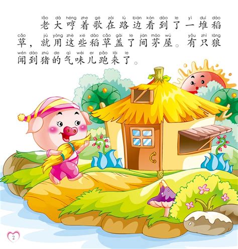 儿童故事大全《三只小猪盖房子》动画片视频