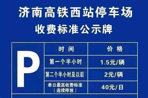 深圳北站停车费一天多少钱，深圳北站停车场收费标准2021_工作日_小时_时间