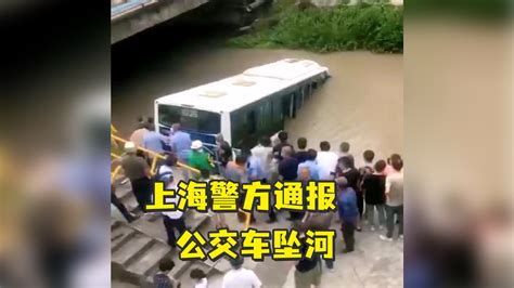 上海警方通报公交车坠河：司机昏迷前曾让乘客下车_凤凰网视频_凤凰网