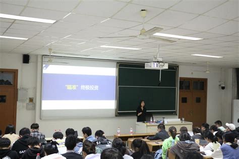 “玩转金融新方法”—我院举办金融行业职业剖析讲座-南京财经大学应用数学学院