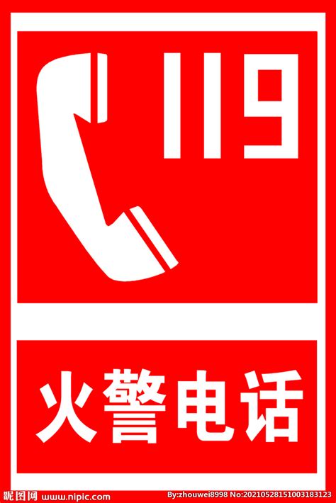 火警119标志设计图__广告设计_广告设计_设计图库_昵图网nipic.com