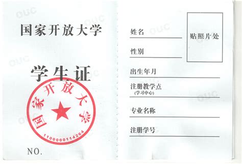 国家开放大学学生证样本（图）- 广州本地宝