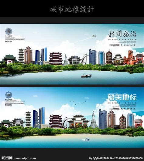 韶关城市设计图__海报设计_广告设计_设计图库_昵图网nipic.com