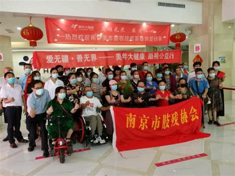 决胜小康 关注健康 --南京市肢协举行肢体残疾人免费体检公益活动 - 地方协会 - 中国肢残人协会